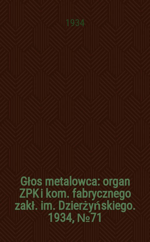 Głos metalowca : organ ZPK i kom. fabrycznego zakł. im. Dzierżyńskiego. 1934, № 71 (212) (30 сент.)