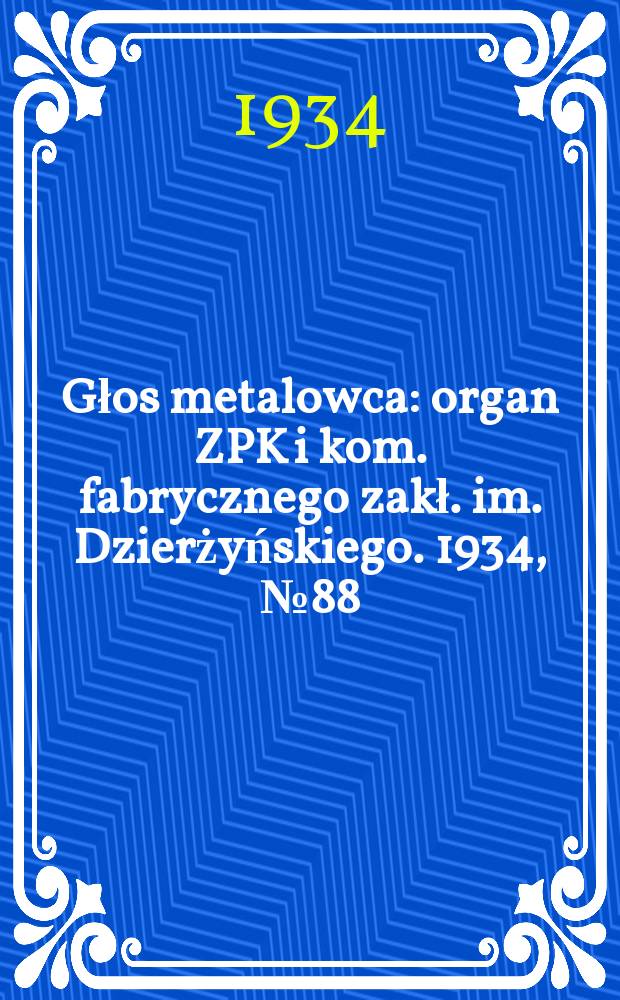 Głos metalowca : organ ZPK i kom. fabrycznego zakł. im. Dzierżyńskiego. 1934, № 88 (229) (10 дек.)