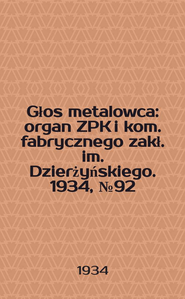 Głos metalowca : organ ZPK i kom. fabrycznego zakł. im. Dzierżyńskiego. 1934, № 92 (233) (24 дек.)