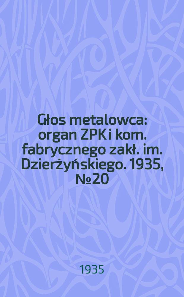 Głos metalowca : organ ZPK i kom. fabrycznego zakł. im. Dzierżyńskiego. 1935, № 20 (254) (16 марта)