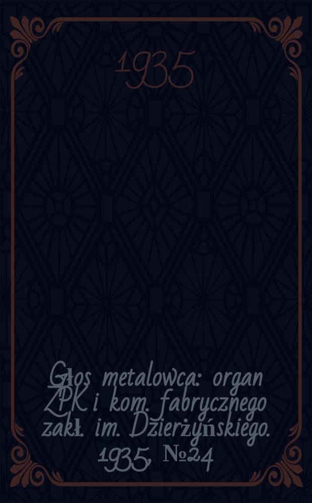 Głos metalowca : organ ZPK i kom. fabrycznego zakł. im. Dzierżyńskiego. 1935, № 24 (258) (29 марта)