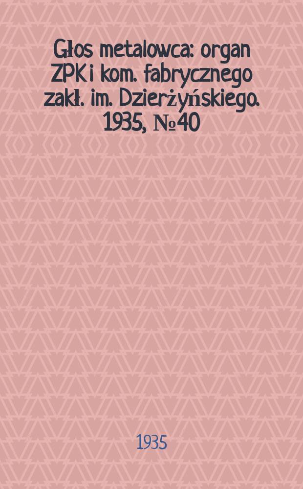 Głos metalowca : organ ZPK i kom. fabrycznego zakł. im. Dzierżyńskiego. 1935, № 40 (274) (27 авг.)