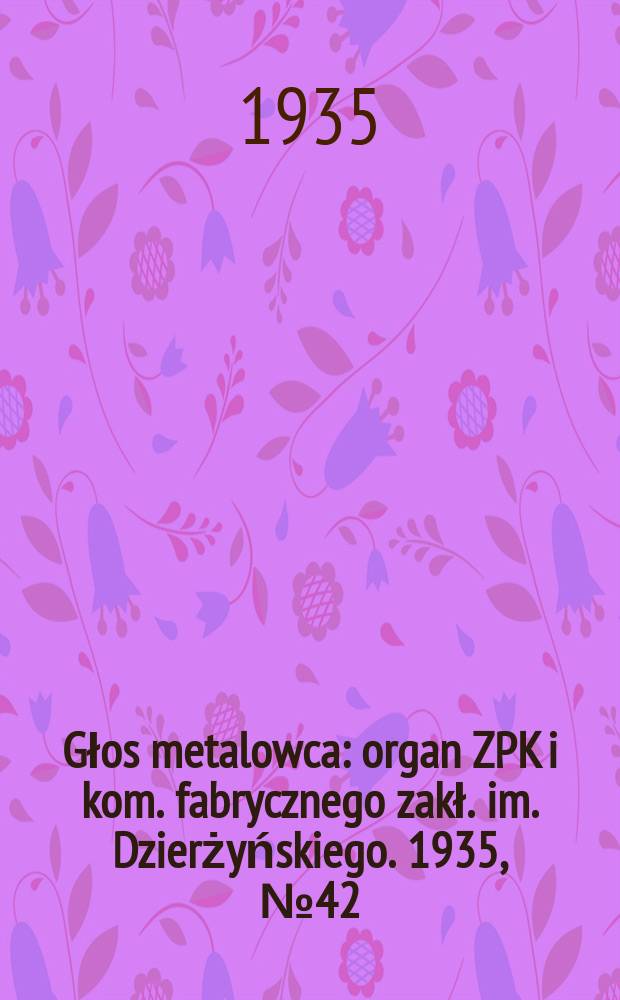 Głos metalowca : organ ZPK i kom. fabrycznego zakł. im. Dzierżyńskiego. 1935, № 42 (276) (14 сент.)