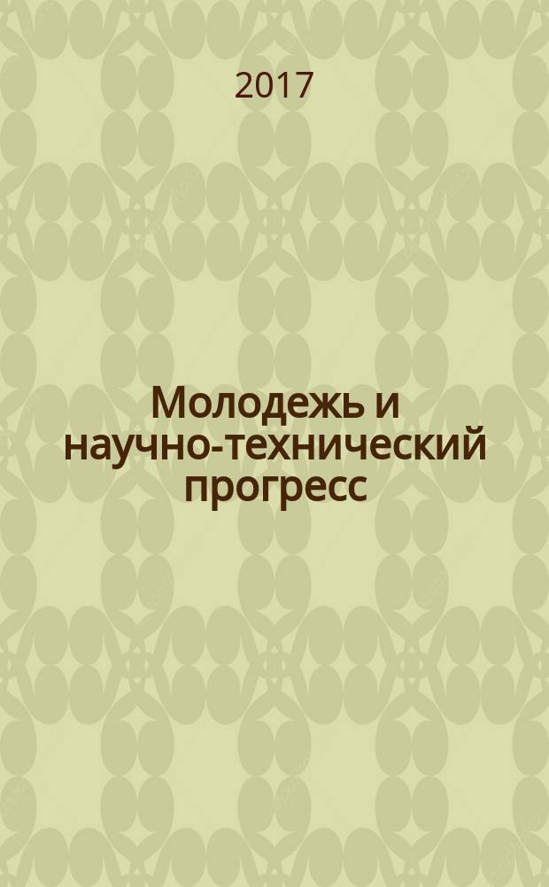 Молодежь и научно-технический прогресс : материалы региональной научно-практической конференции, Владивосток, май–июнь 2016 года : научное электронное издание