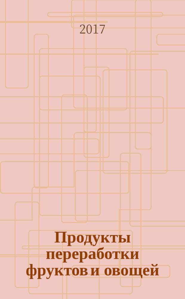 Продукты переработки фруктов и овощей = Fruits and vegetables products. Determination of tin content by flame atomic absorption spectrometry. Определение содержания олова методом пламенной атомно-абсорбционной спектрометрии : ГОСТ ISO 17240-2017