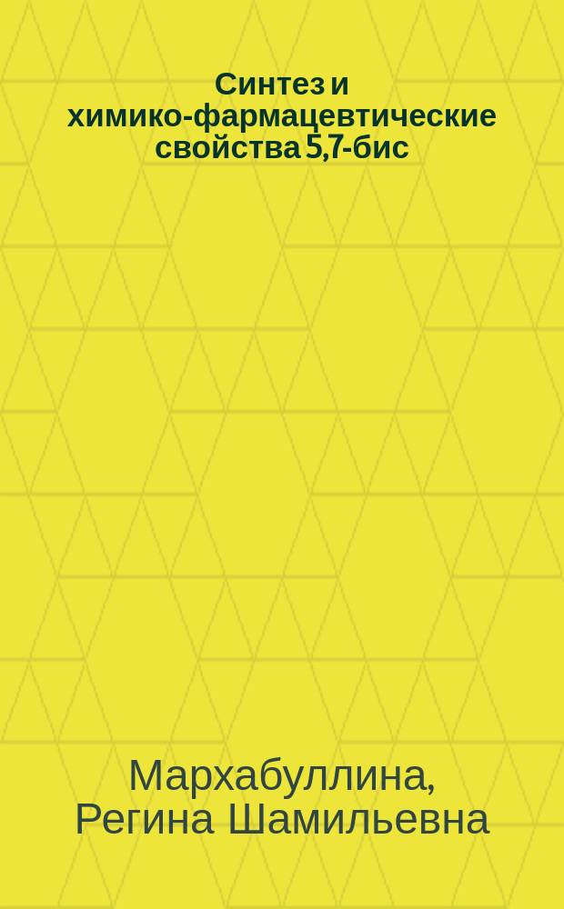 Синтез и химико-фармацевтические свойства 5,7-бис(мета-нитрофениламино)-4,6-динитробензофуроксана : автореферат диссертации на соискание ученой степени кандидата химических наук : специальность 14.04.02 <Фармацевтическая химия, фармакогнозия>