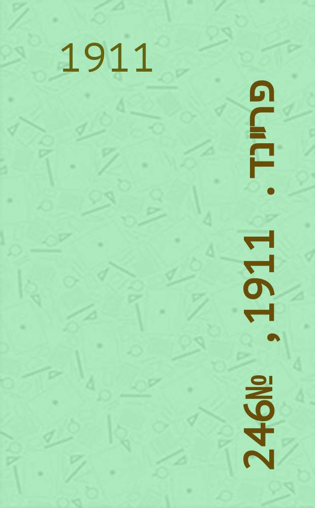 דער פרײנד. 1911, № 246 (27 окт. (9 нояб.))