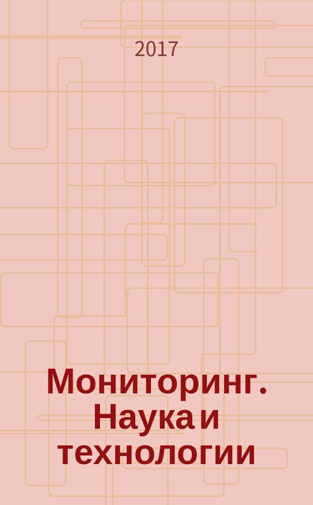 Мониторинг. Наука и технологии : научно-технический журнал. 2017, № 3 (32)