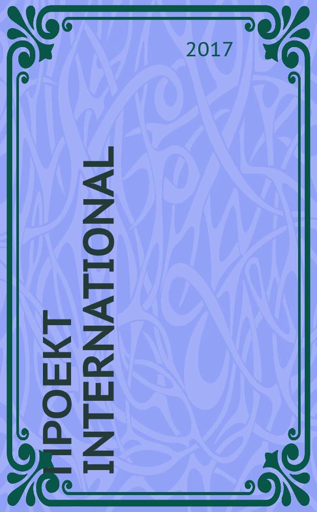 Проект international : Журн. по мировой архитектуре. 44