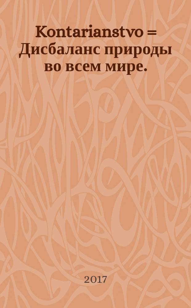 Kontarianstvo = Дисбаланс природы во всем мире.