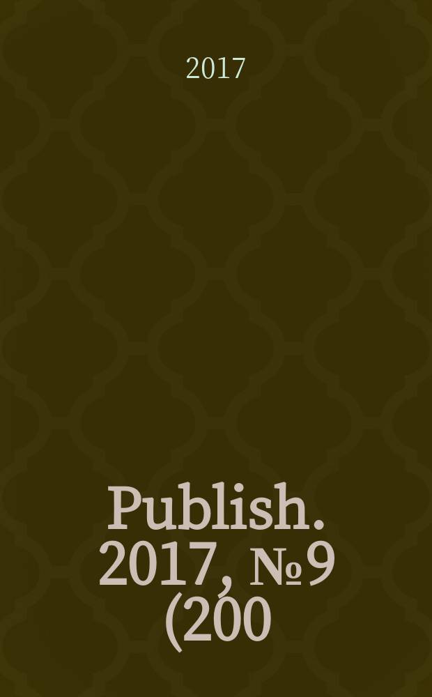 Publish. 2017, № 9 (200)