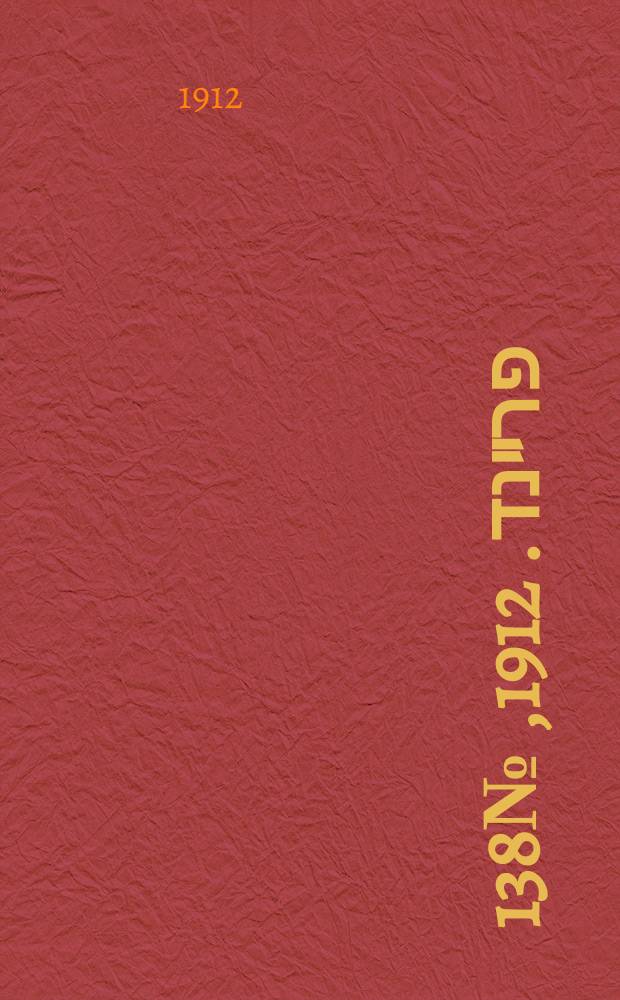 דער פרײנד. 1912, № 138 (18 июня (1 июля))