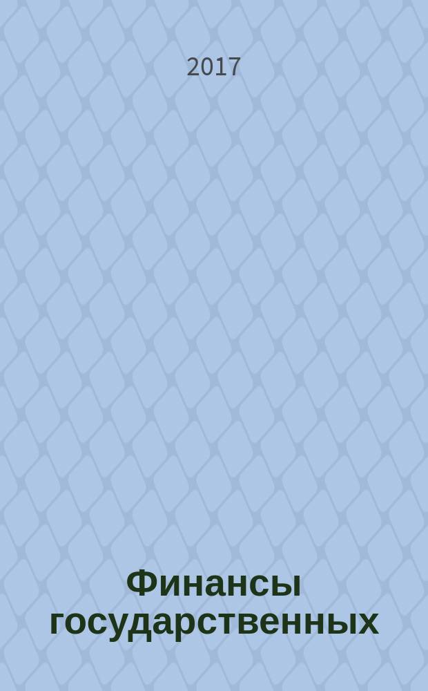 Финансы государственных (муниципальных) учреждений : учебный курс