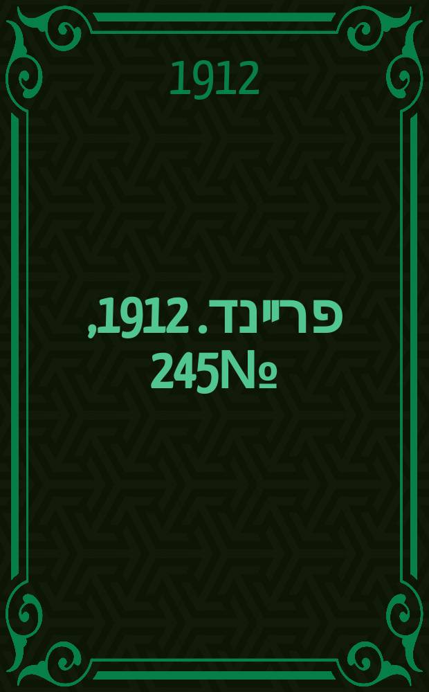 דער פרײנד. 1912, № 245 (31 окт. (13 нояб.))