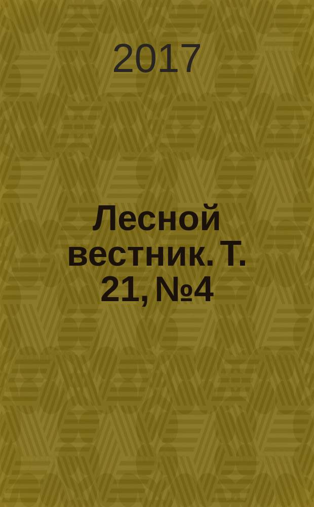 Лесной вестник. Т. 21, № 4