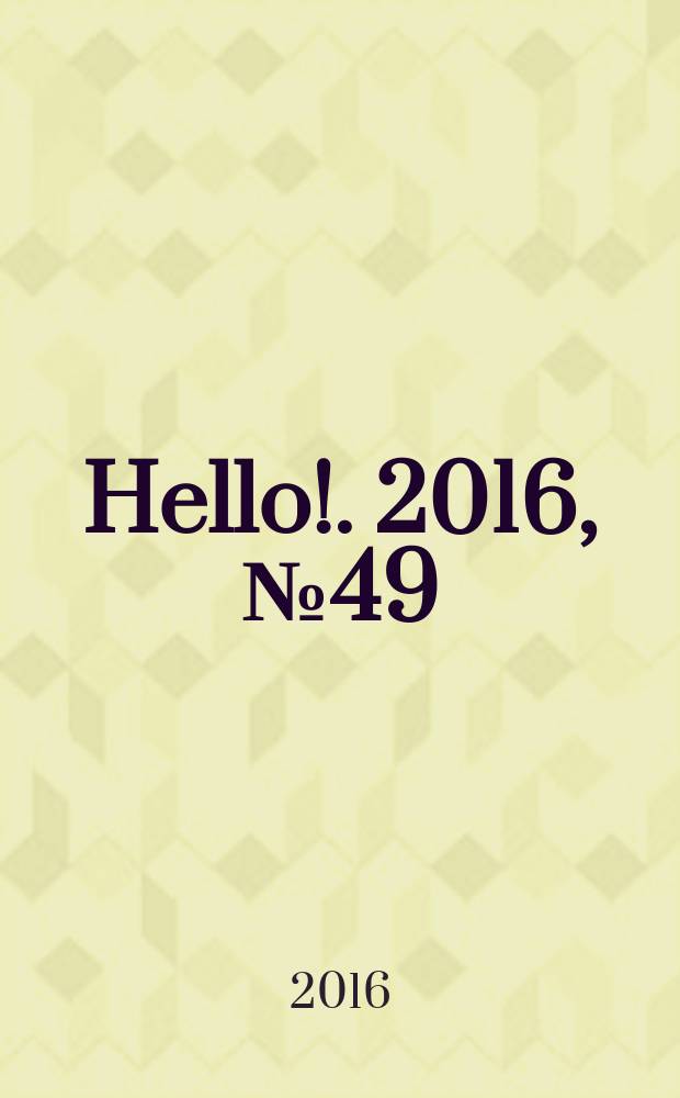 Hello !. 2016, № 49 (642)