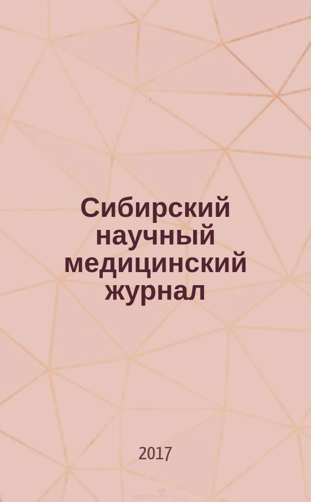 Сибирский научный медицинский журнал : научно-теоретический журнал. Т. 37, № 5