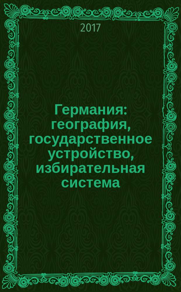 Германия: география, государственное устройство, избирательная система : Deutschland: geografie, staatsaufbau, wahlen : практикум по немецкому языку