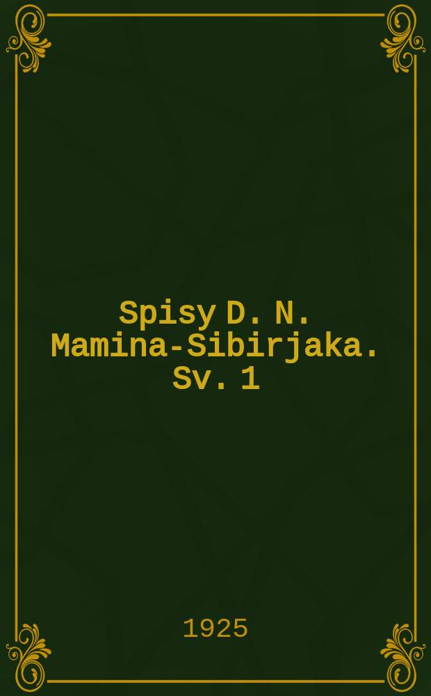 Spisy D. N. Mamina-Sibirjaka. Sv. 1 : Ruská bohéma ; Bratří Gordějevovi ; Ranní báťuška ; Penízek