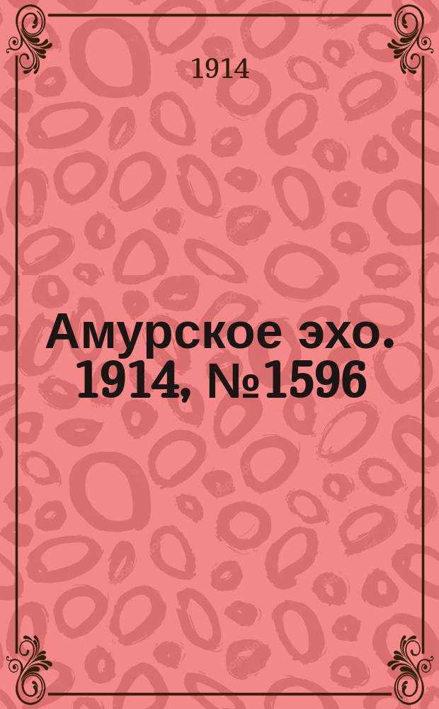 Амурское эхо. 1914, № 1596 (3 (16) мая)