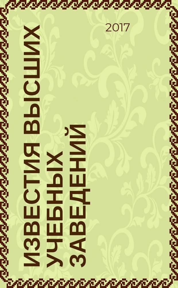 Известия высших учебных заведений : Науч.-техн. журн. Т. 22, № 5