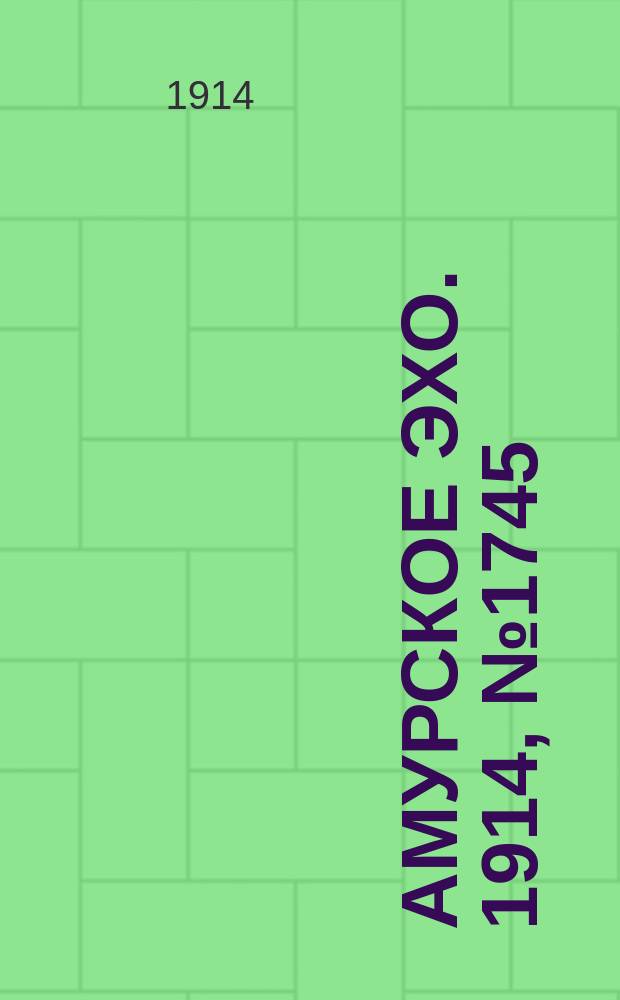 Амурское эхо. 1914, № 1745 (8 (21) нояб.)