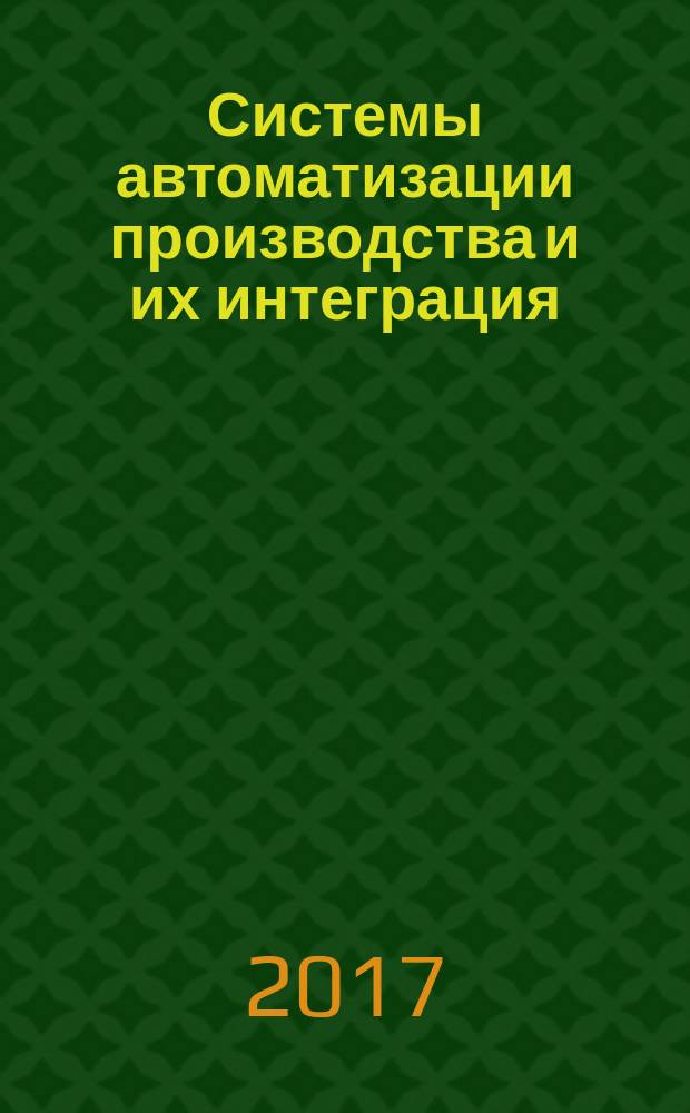Системы автоматизации производства и их интеграция = Industrial automation systems and integration. Industrial automation systems and integration. Product data representation and exchange. Part 1255. Application module. State definition. ч. 1255, Представление данных об изделии и обмен этими данными. Прикладной модуль. Определение состояния : ГОСТ Р ИСО/ТС 10303-1255-2017