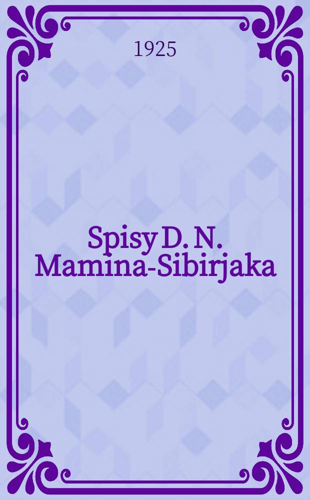 Spisy D. N. Mamina-Sibirjaka