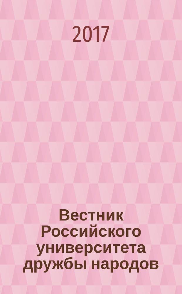Вестник Российского университета дружбы народов : научный журнал. Т. 12, № 3