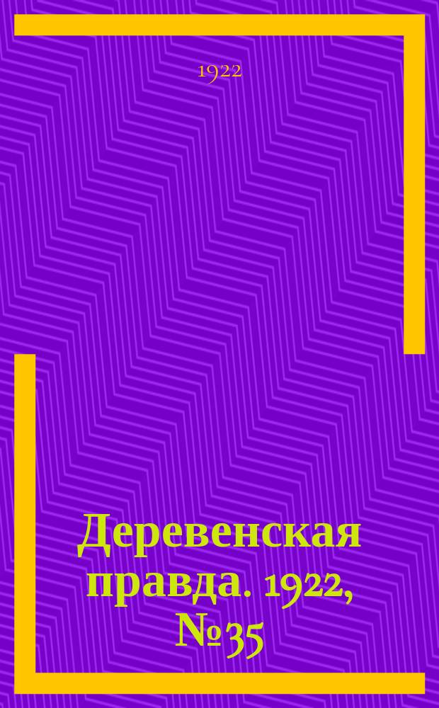 Деревенская правда. 1922, № 35 (512) (14 февр.)