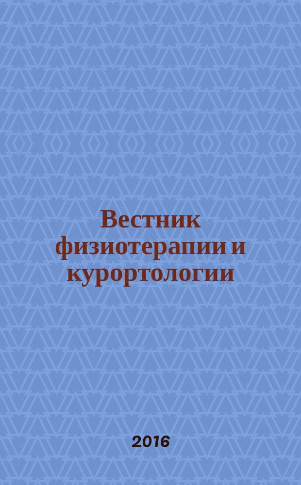 Вестник физиотерапии и курортологии : Ежекварт. науч.-мед. журн. Т. 22, 4