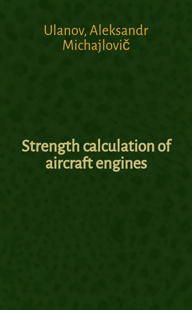Strength calculation of aircraft engines : textbook = Расчет прочности авиационных двигателей: