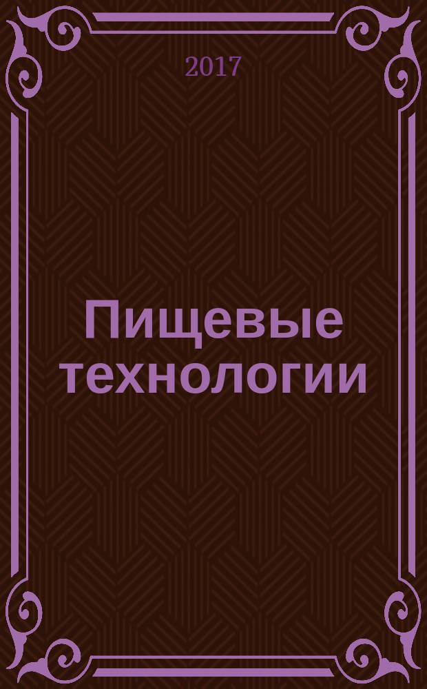 Пищевые технологии : энциклопедия. Т. 5, кн. 2 : Технологии мясной промышленности