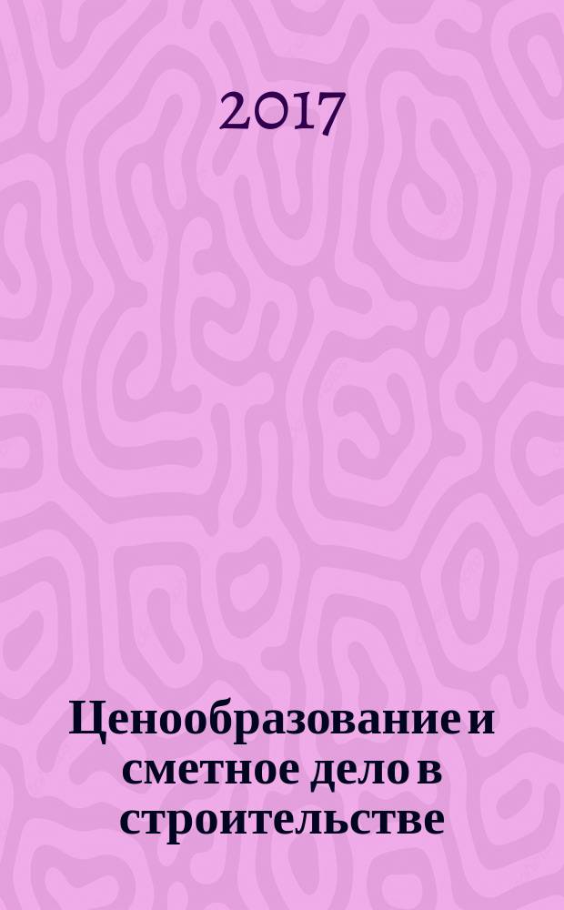 Ценообразование и сметное дело в строительстве : методические указания к контрольной работе