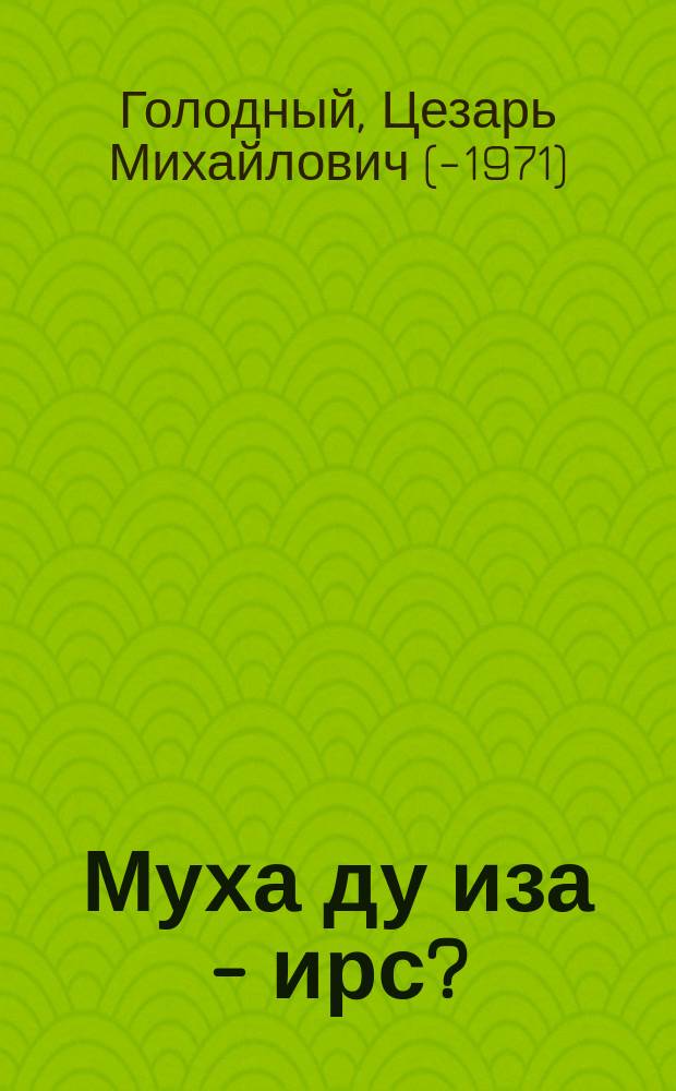 Муха ду иза - ирс? : повесть = Какое оно - счастье?