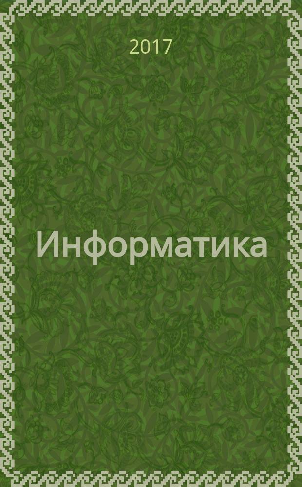 Информатика : методические указания по внеаудиторной самостоятельной работе