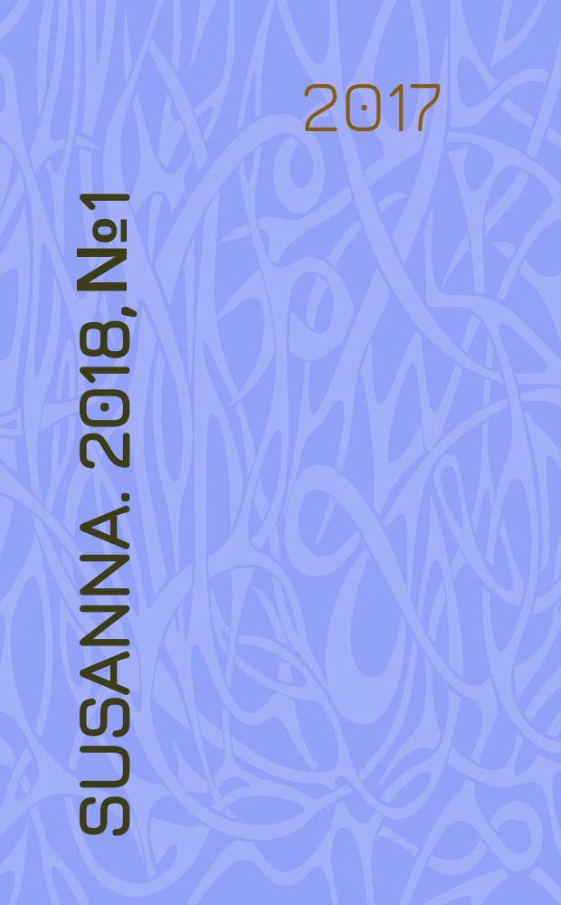 Susanna. 2018, № 1