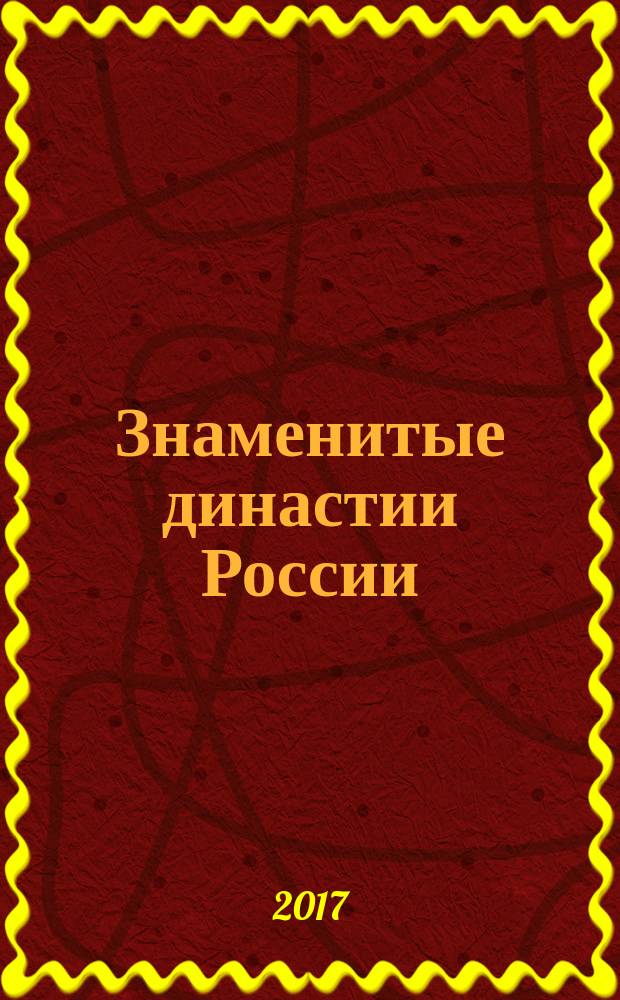 Знаменитые династии России : еженедельное издание. № 201 : Сухотины