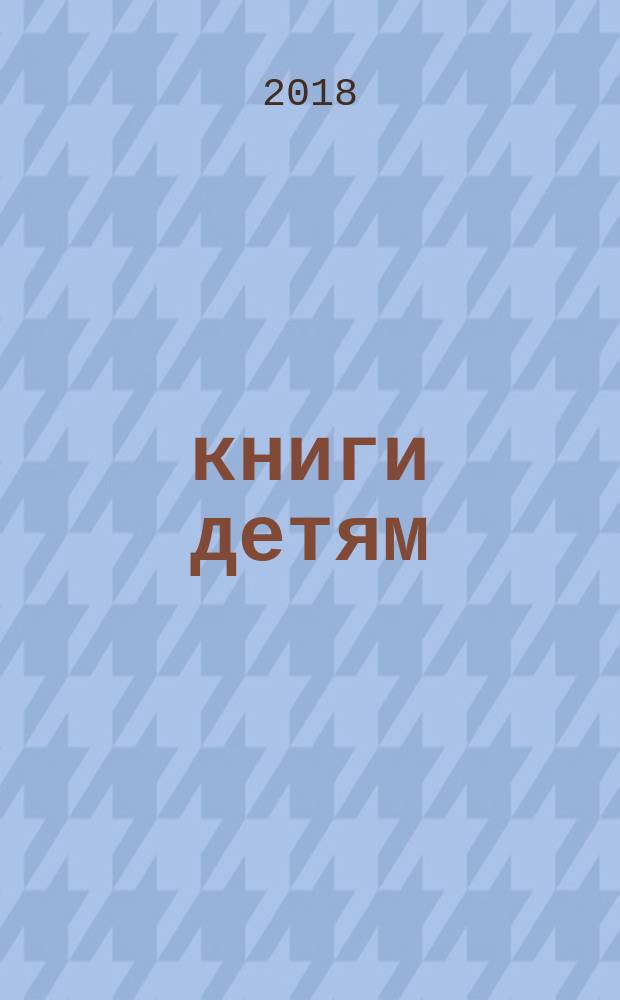 2 книги детям