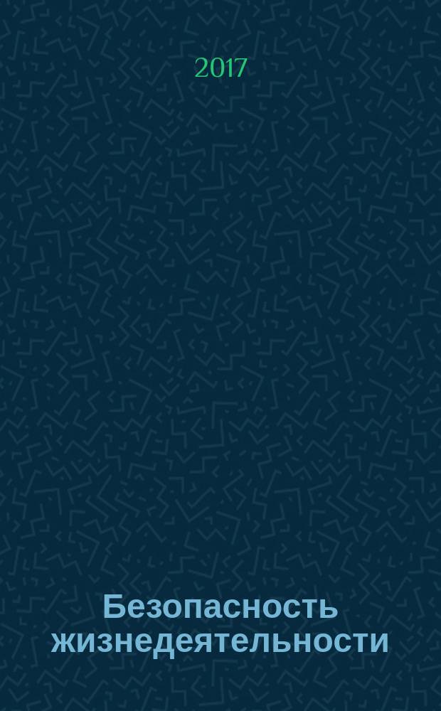 Безопасность жизнедеятельности: производственная санитария : учебно-методическое пособие для студентов, обучающихся по направлениям подготовки бакалавриата и специальностям высшего и среднего профессионального образования