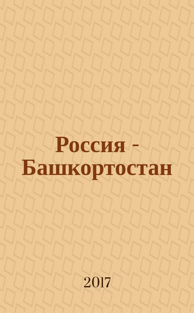Россия - Башкортостан: общность исторических судеб. модуль 5.3 : история России через историю регионов : инновационный учебно-методический комплекс "История" : учебное пособие