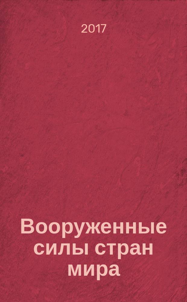 Вооруженные силы стран мира : от начала XX века до наших дней. № 219
