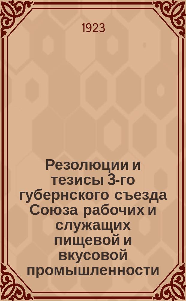 Резолюции и тезисы 3-го губернского съезда Союза рабочих и служащих пищевой и вкусовой промышленности : г. Астрахань, 21-24 дек. 1922 г