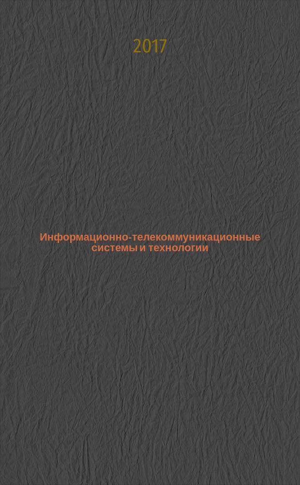 Информационно-телекоммуникационные системы и технологии : (ИТСиТ-2017) : материалы Всероссийской научно-практической конференции, 12-13 октября 2017 года