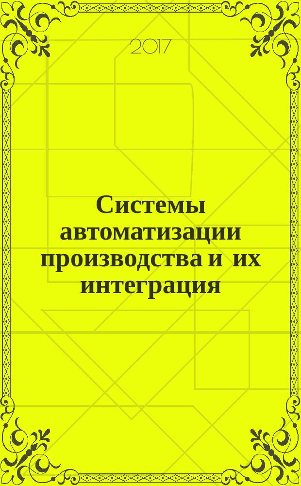 Системы автоматизации производства и их интеграция = Industrial automation systems and integration. Product data representation and exchange. Part 1256. Application module. State observed. ч. 1256, Представление данных об изделии и обмен этими данными. Прикладной модуль. Наблюдаемое состояние