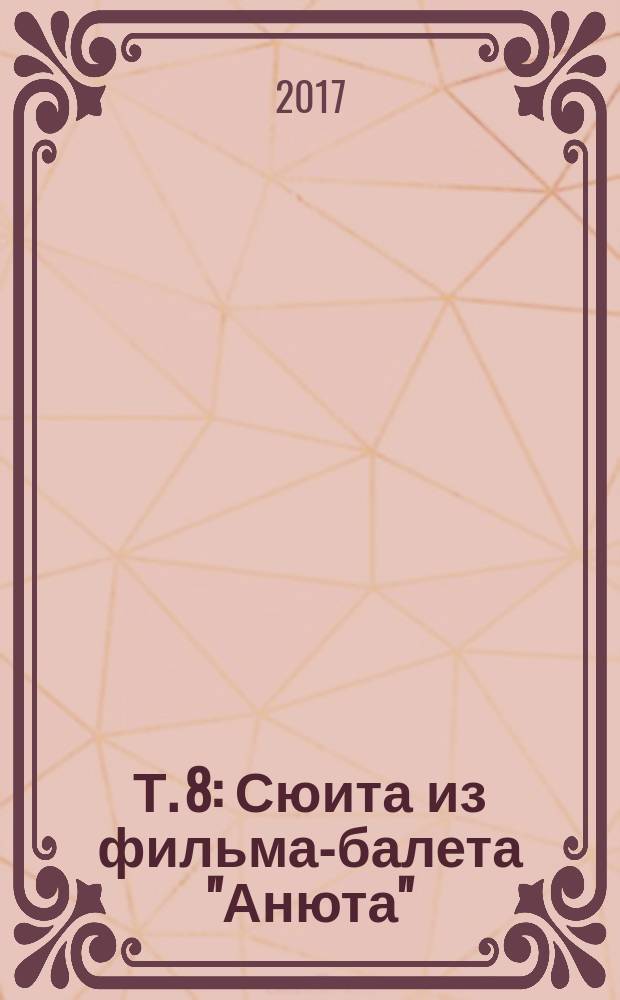Т. 8 : Сюита из фильма-балета "Анюта" ; Сюита из фильма-балета "Дом у дороги"