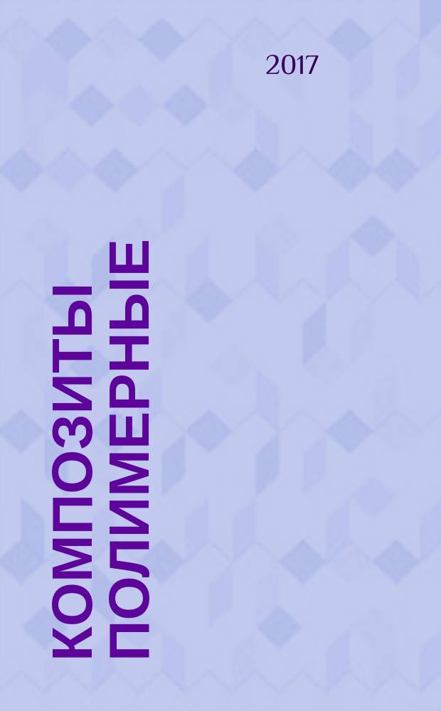 Композиты полимерные = Polymer composites. Determination of fibre length in the glass-fibre-reinforced products. Определение длины волокна в изделиях из стеклокомпозитов : ГОСТ Р 57730-2017 : ИСО 22414:2006