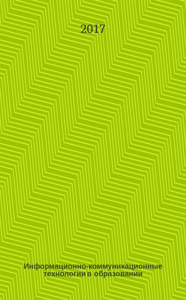 Информационно-коммуникационные технологии в образовании = Information and communication technologies in education. Virtual experiment. General regulations. Эксперимент виртуальный : Общие положения : ГОСТ Р 57721-2017