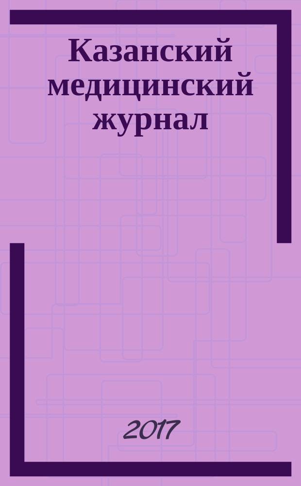 Казанский медицинский журнал : Орган Казан. гос. мед. ин-та и Казан. ин-та усовершенствования врачей им. В.И.Ленина и Совета науч. мед. обществ Татарской АССР. Т. 98, № 6