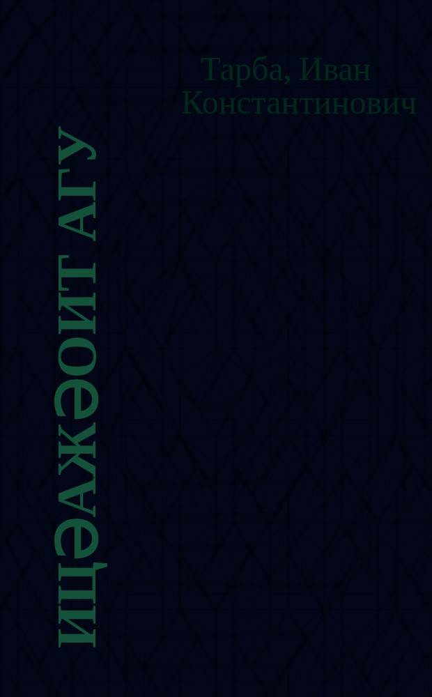 Ицәажәоит агу = Говорит сердце